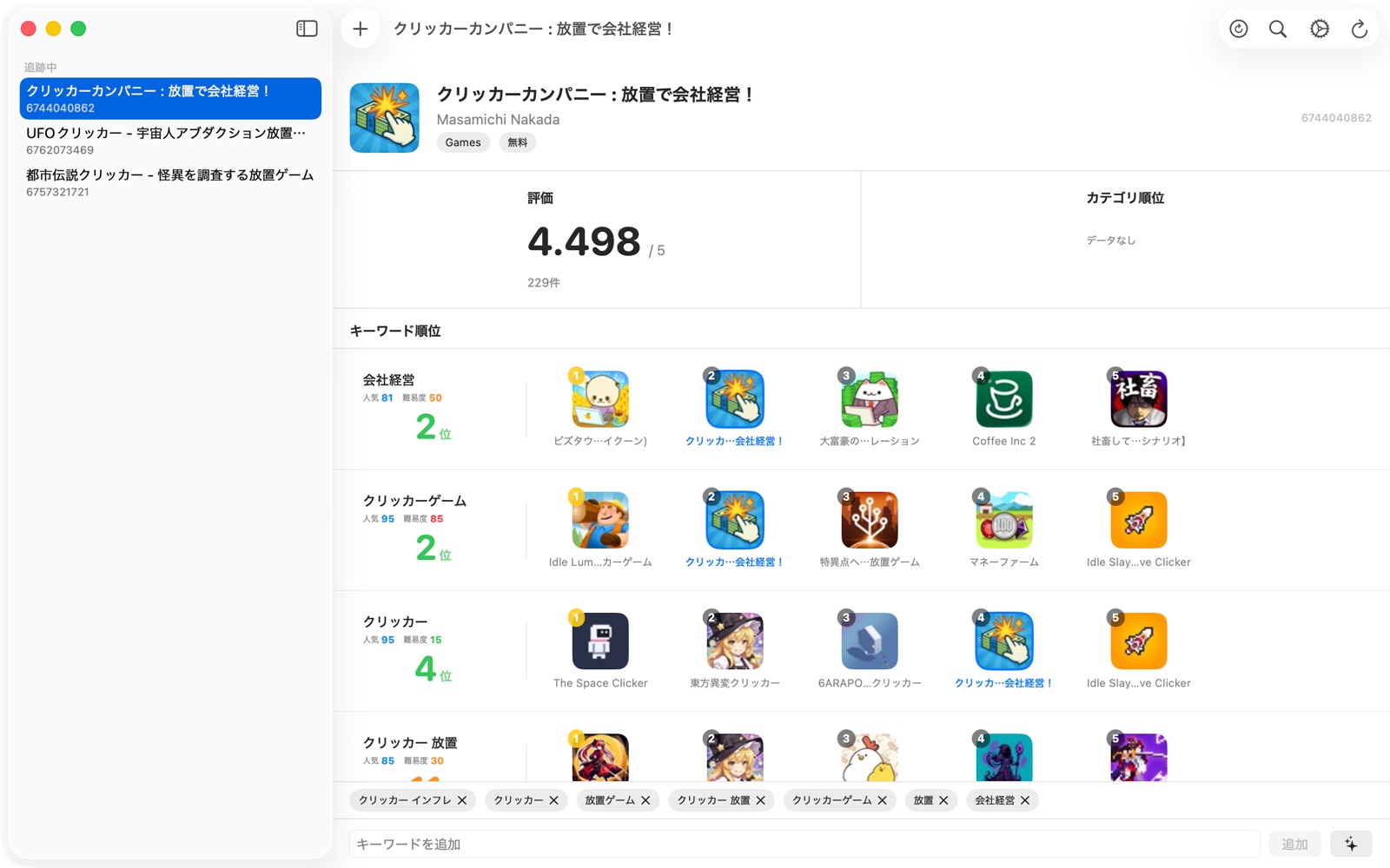 AppRank のキーワード順位一覧画面