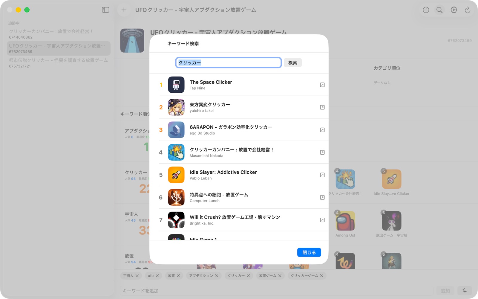 AppRank のカテゴリ順位画面