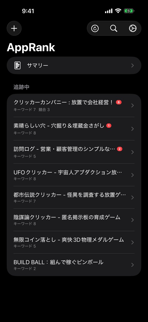 追跡しているアプリの一覧。新着レビューの件数がバッジで付く