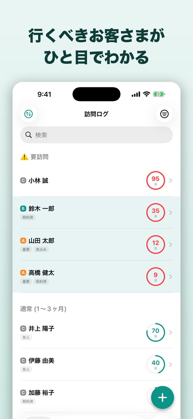訪問ログの顧客一覧画面